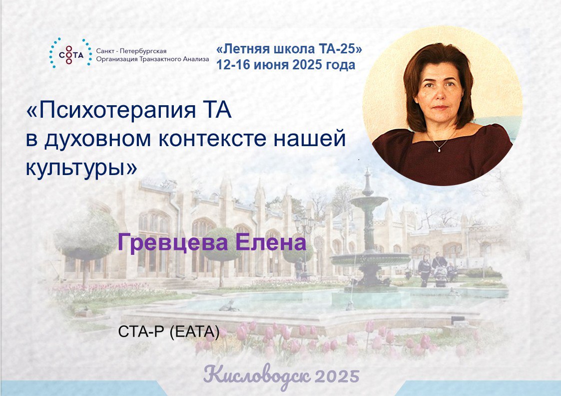 letnyaya shkola grevtseva