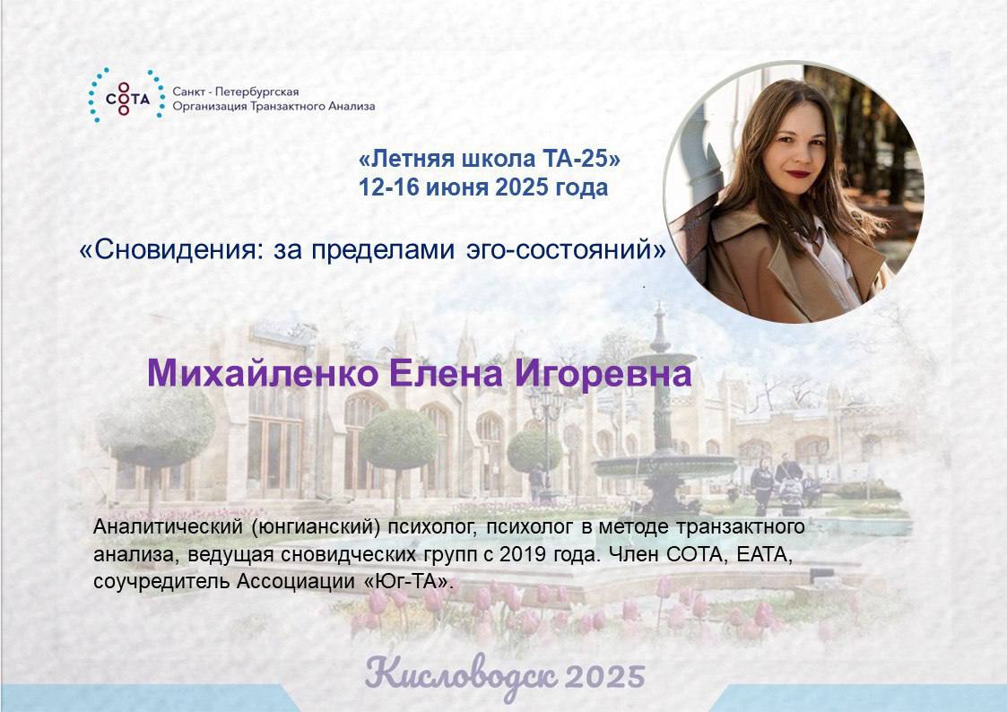letnyaya shkola mihaylenko