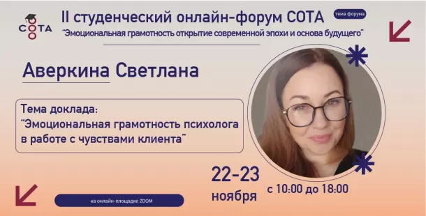 Знакомим вас со спикерами II Студенческого онлайн форума СОТА