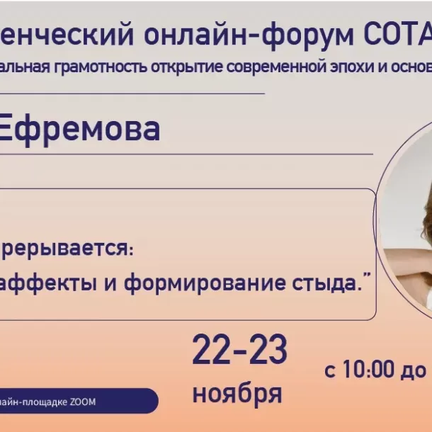 Продолжаем знакомить вас со спикерами II Студенческого онлайн форума СОТА