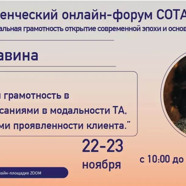 Знакомим вас со спикерами II Студенческого онлайн форума СОТА. Рудавина Елена.