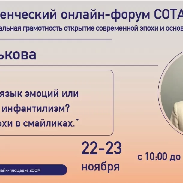 Начинаем знакомить вас со спикерами II Студенческого онлайн форума СОТА. Сенькова Закия.