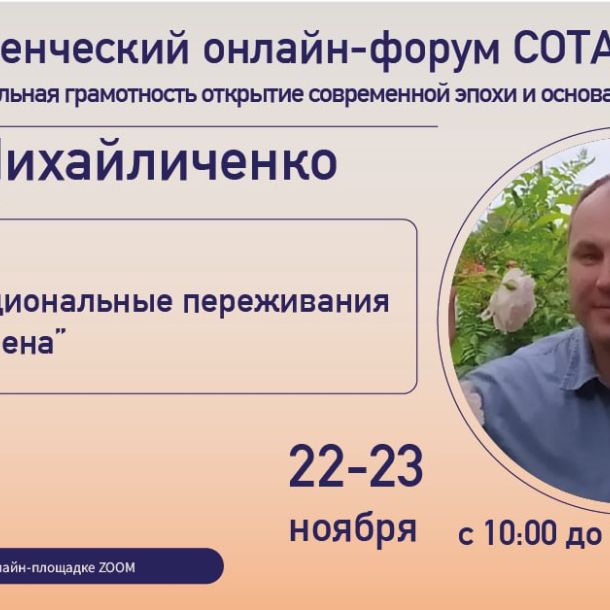 Знакомим вас со спикерами II Студенческого онлайн форума СОТА