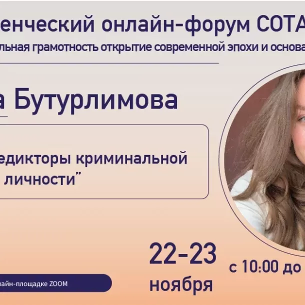 Знакомим вас со спикерами II Студенческого онлайн форума СОТА