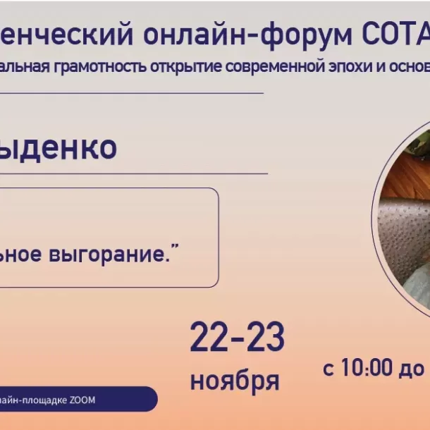 Знакомим вас со спикерами II Студенческого онлайн форума СОТА. Давыденко Олеся.