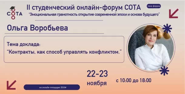 Знакомим вас со спикерами II Студенческого онлайн форума СОТА