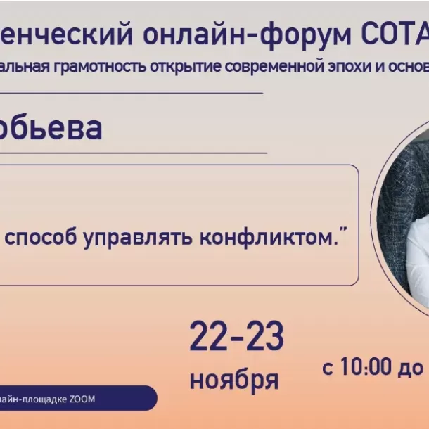 Знакомим вас со спикерами II Студенческого онлайн форума СОТА