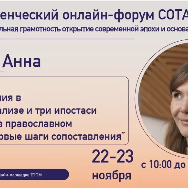 Начинаем знакомить вас со спикерами II Студенческого онлайн форума СОТА. Ярыгина Анна.