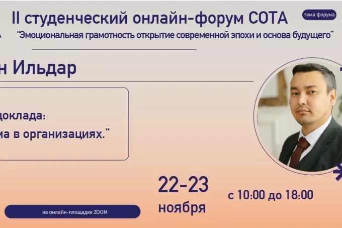 Знакомим вас со спикерами II Студенческого онлайн форума СОТА. Яхин Ильдар.