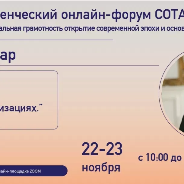 Знакомим вас со спикерами II Студенческого онлайн форума СОТА. Яхин Ильдар.