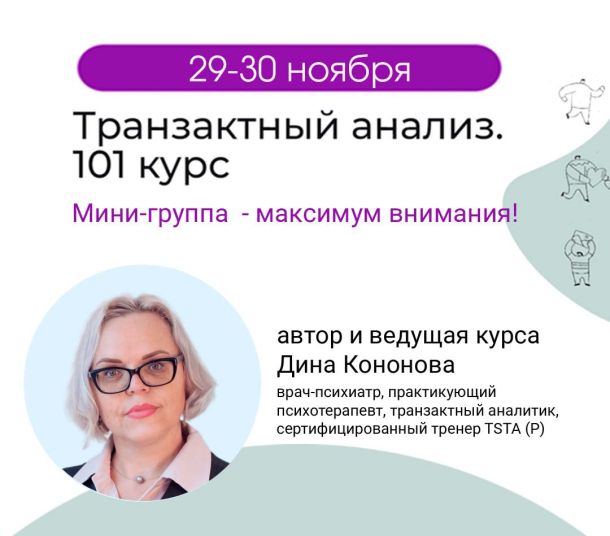 Финальный набор на 101 курс ТА: 29-30 ноября