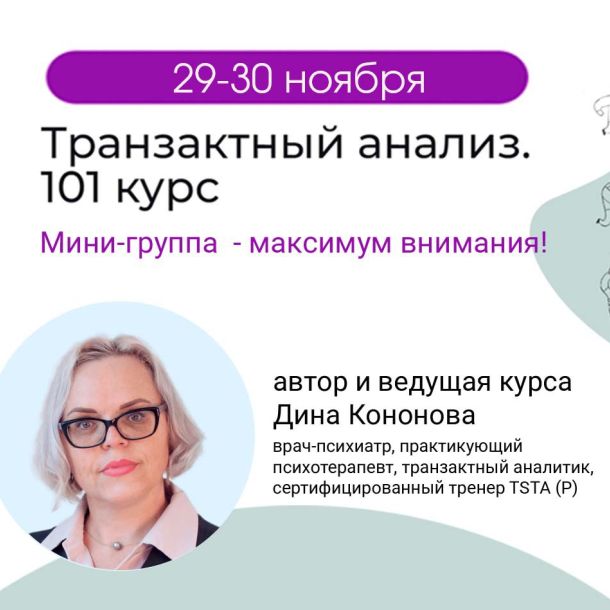 Финальный набор на 101 курс ТА: 29-30 ноября
