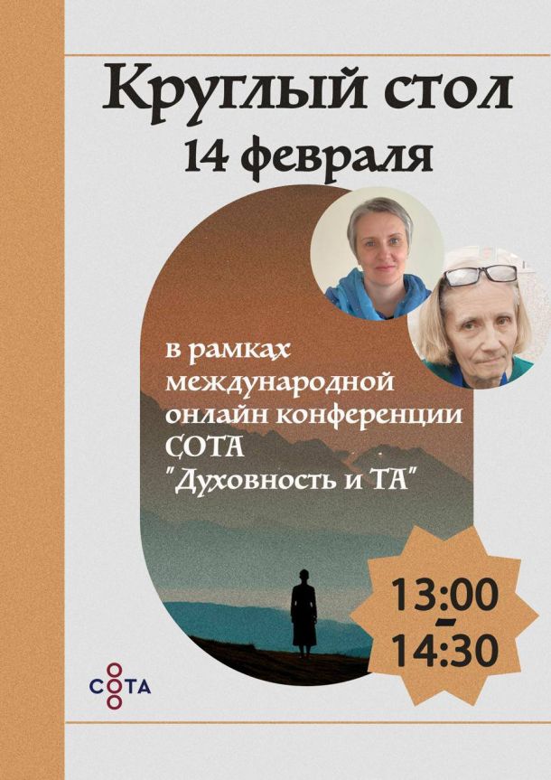 Приглашаем вас на первый открытый круглый стол