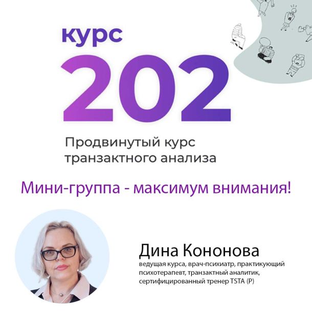 Ведётся набор в группы 202 курса ТА Дины Кононовой!