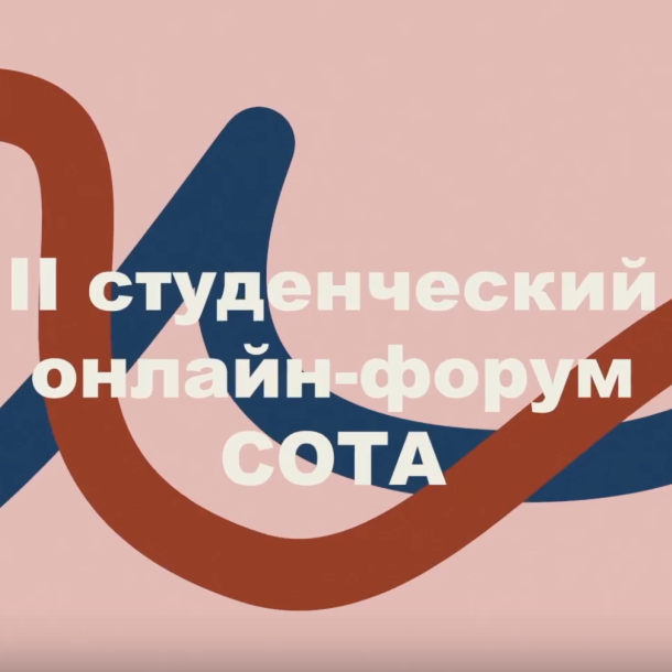 Знакомим вас со спикерами II Студенческого онлайн форума СОТА «Эмоциональная грамотность - открытие современной эпохи и основа будущего»