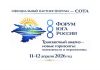 Коллеги, приглашаем вас на Психологический Форум Юга России