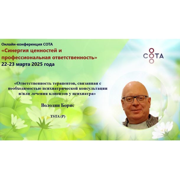 Знакомим вас со спикерами онлайн-конференции «Синергия ценностей и профессиональная ответственность»