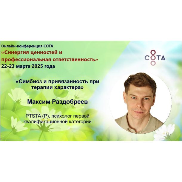 Знакомим вас со спикерами онлайн-конференции «Синергия ценностей и профессиональная ответственность»