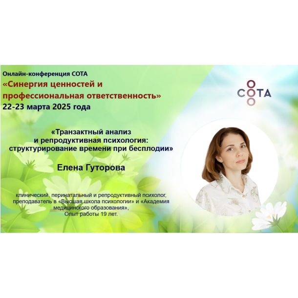 Знакомим вас со спикерами онлайн-конференции «Синергия ценностей и профессиональная ответственность»