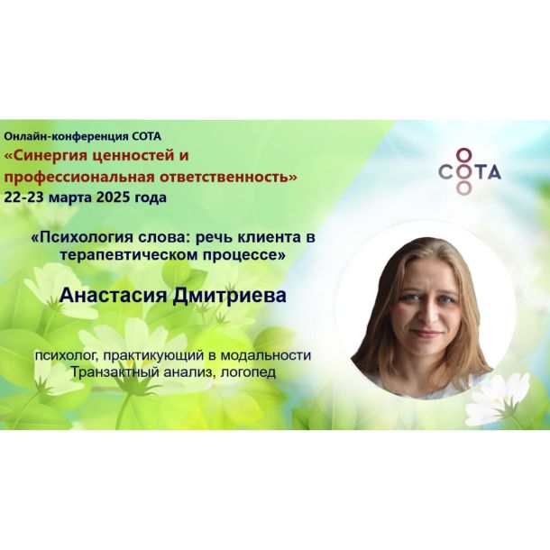 Знакомим вас со спикерами онлайн-конференции «Синергия ценностей и профессиональная ответственность»