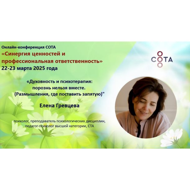 Знакомим вас со спикерами онлайн-конференции «Синергия ценностей и профессиональная ответственность»