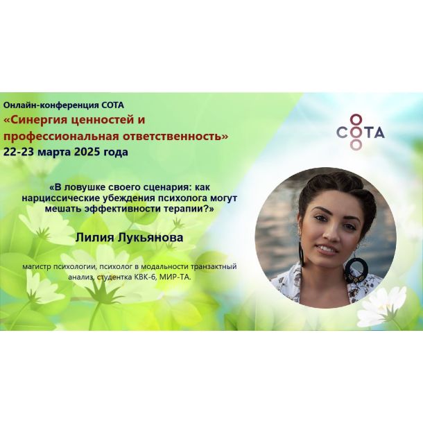 Знакомим вас со спикерами онлайн-конференции «Синергия ценностей и профессиональная ответственность»