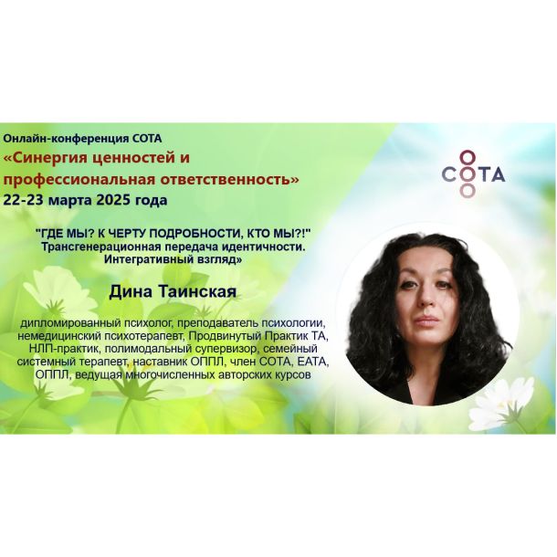 Знакомим вас со спикерами онлайн-конференции «Синергия ценностей и профессиональная ответственность»