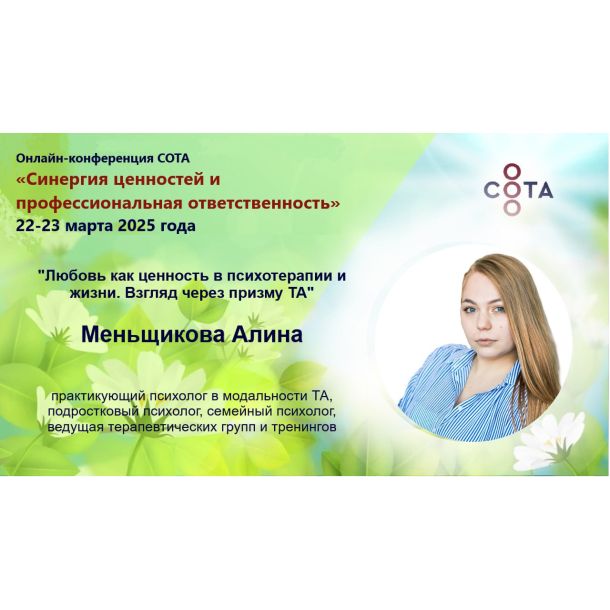 Знакомим вас со спикерами онлайн-конференции «Синергия ценностей и профессиональная ответственность»