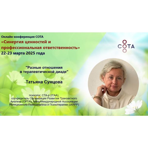 Знакомим вас со спикерами онлайн-конференции «Синергия ценностей и профессиональная ответственность»