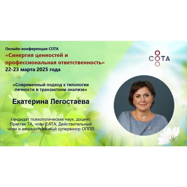 Знакомим вас со спикерами онлайн-конференции «Синергия ценностей и профессиональная ответственность»