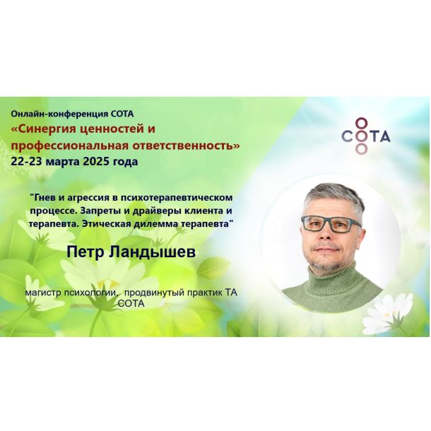 Знакомим вас со спикерами онлайн-конференции «Синергия ценностей и профессиональная ответственность»