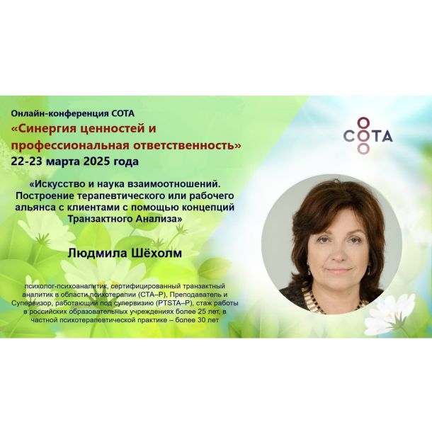 Знакомим вас со спикерами онлайн-конференции «Синергия ценностей и профессиональная ответственность»