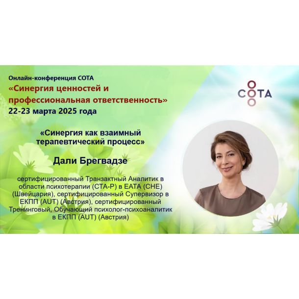 Знакомим вас со спикерами онлайн-конференции «Синергия ценностей и профессиональная ответственность»