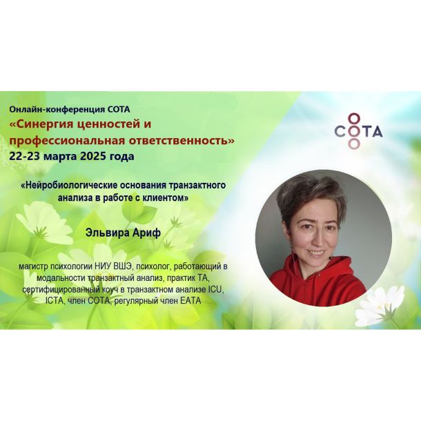 Знакомим вас со спикерами онлайн-конференции «Синергия ценностей и профессиональная ответственность»