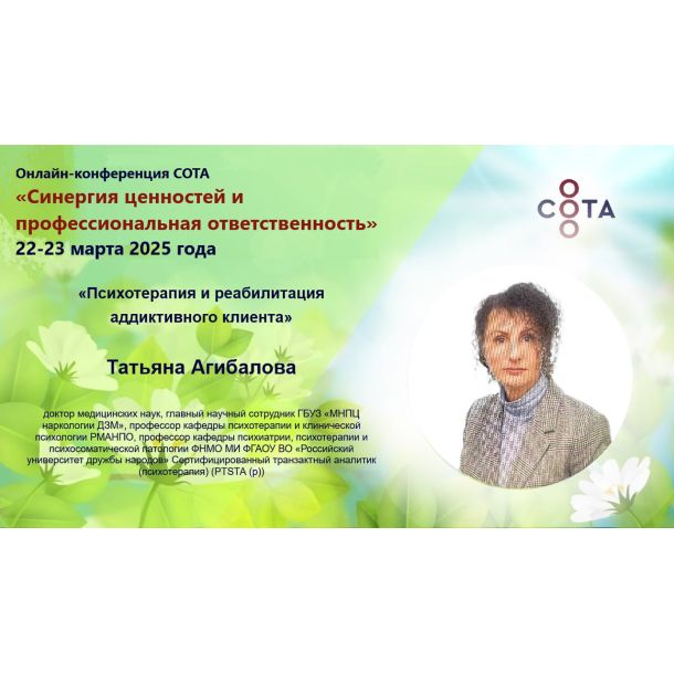 Знакомим вас со спикерами онлайн-конференции «Синергия ценностей и профессиональная ответственность»