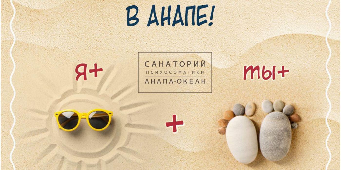 Летняя школа Транзактного Анализва на берегу моря с 6 по 16 августа 2021 года