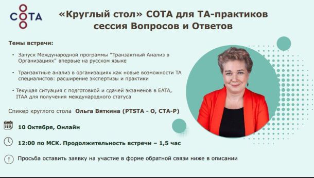 Круглый стол СОТА для ТА-практиков