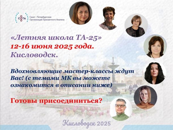 Знакомим вас со спикерами «Летней школы ТА-25»