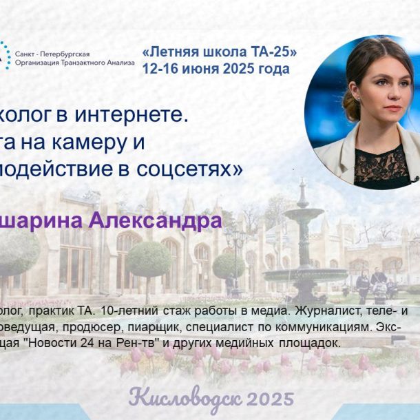 Знакомим вас со спикерами «Летней школы ТА-25»