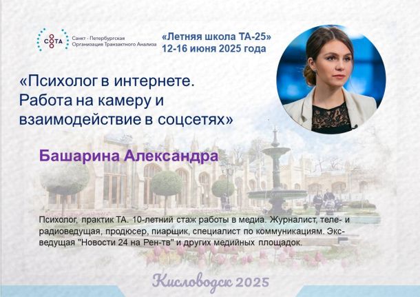 Знакомим вас со спикерами «Летней школы ТА-25»