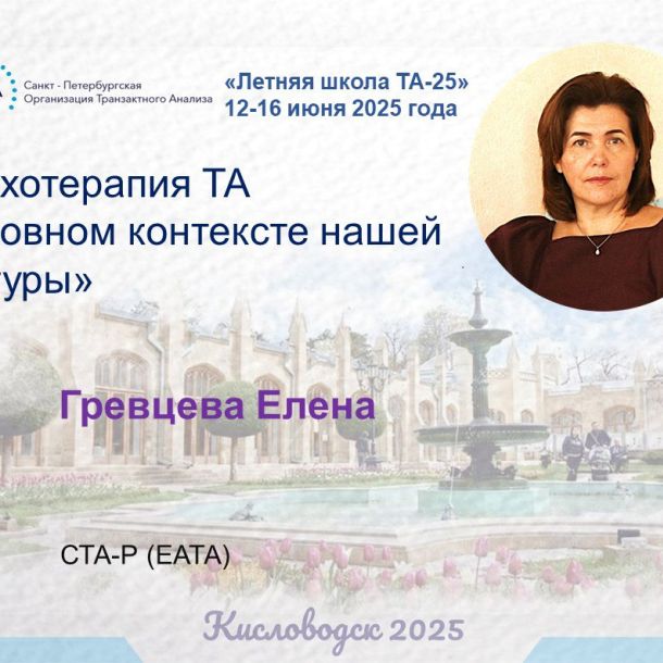 Знакомим вас со спикерами «Летней школы ТА-25»