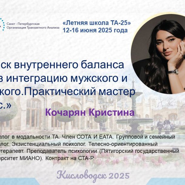 Знакомим вас со спикерами «Летней школы ТА-25»