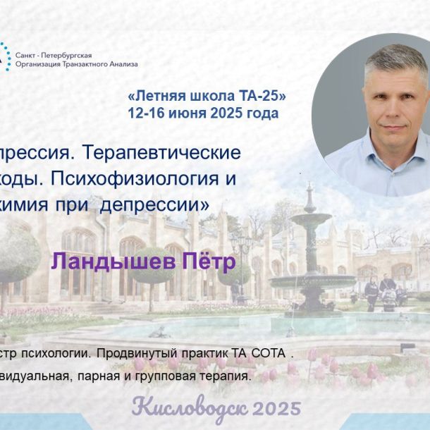 Знакомим вас со спикерами «Летней школы ТА-25»