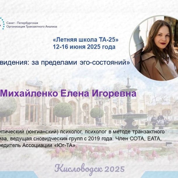 Знакомим вас со спикерами «Летней школы ТА-25»