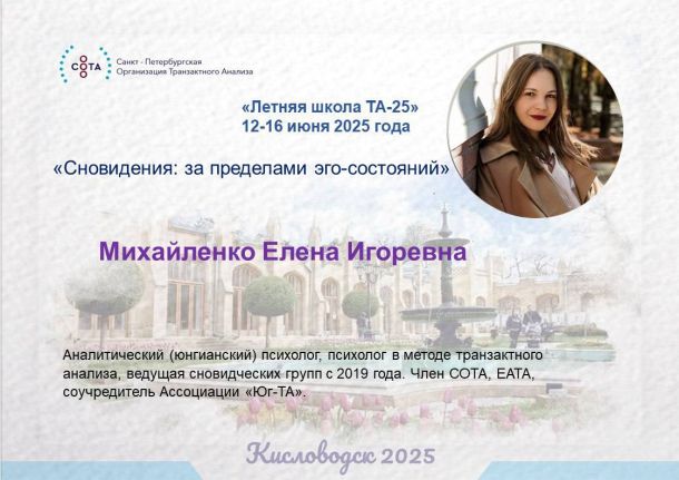 Знакомим вас со спикерами «Летней школы ТА-25»