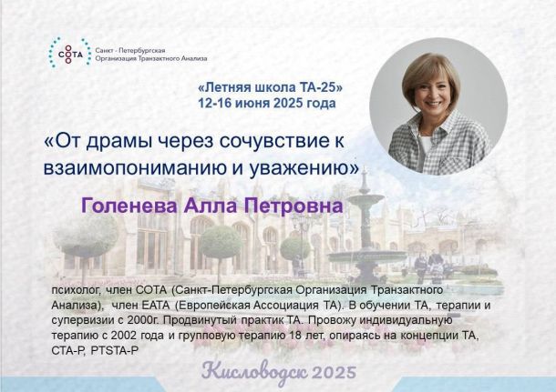 Знакомим вас со спикерами «Летней школы ТА-25»