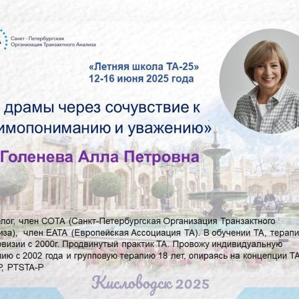 Знакомим вас со спикерами «Летней школы ТА-25»