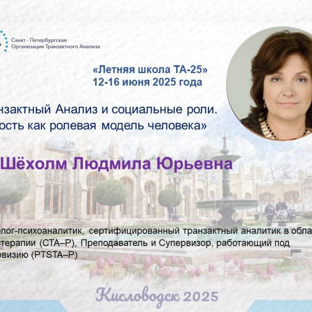 Знакомим вас со спикерами «Летней школы ТА-25»