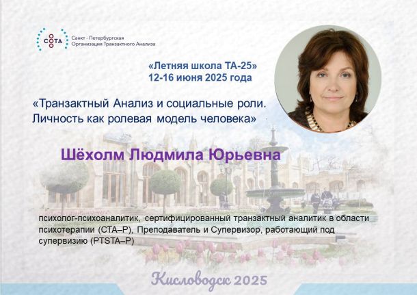 Знакомим вас со спикерами «Летней школы ТА-25»