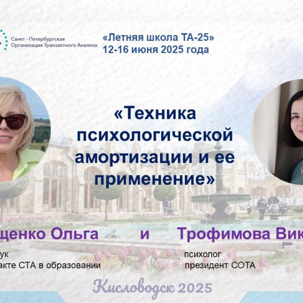 Знакомим вас со спикерами «Летней школы ТА-25»